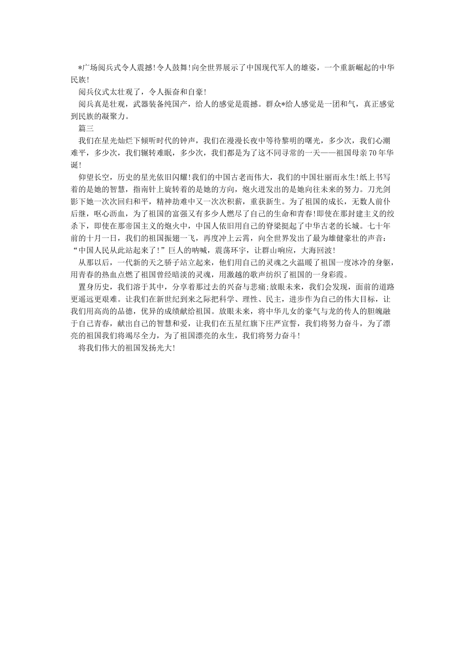 十一国庆大阅兵心得体会精选-十一国庆节_第2页