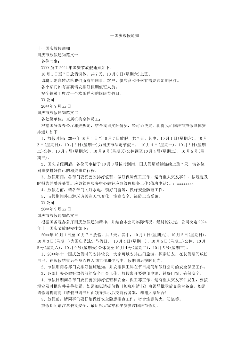 十一国庆放假通知_第1页