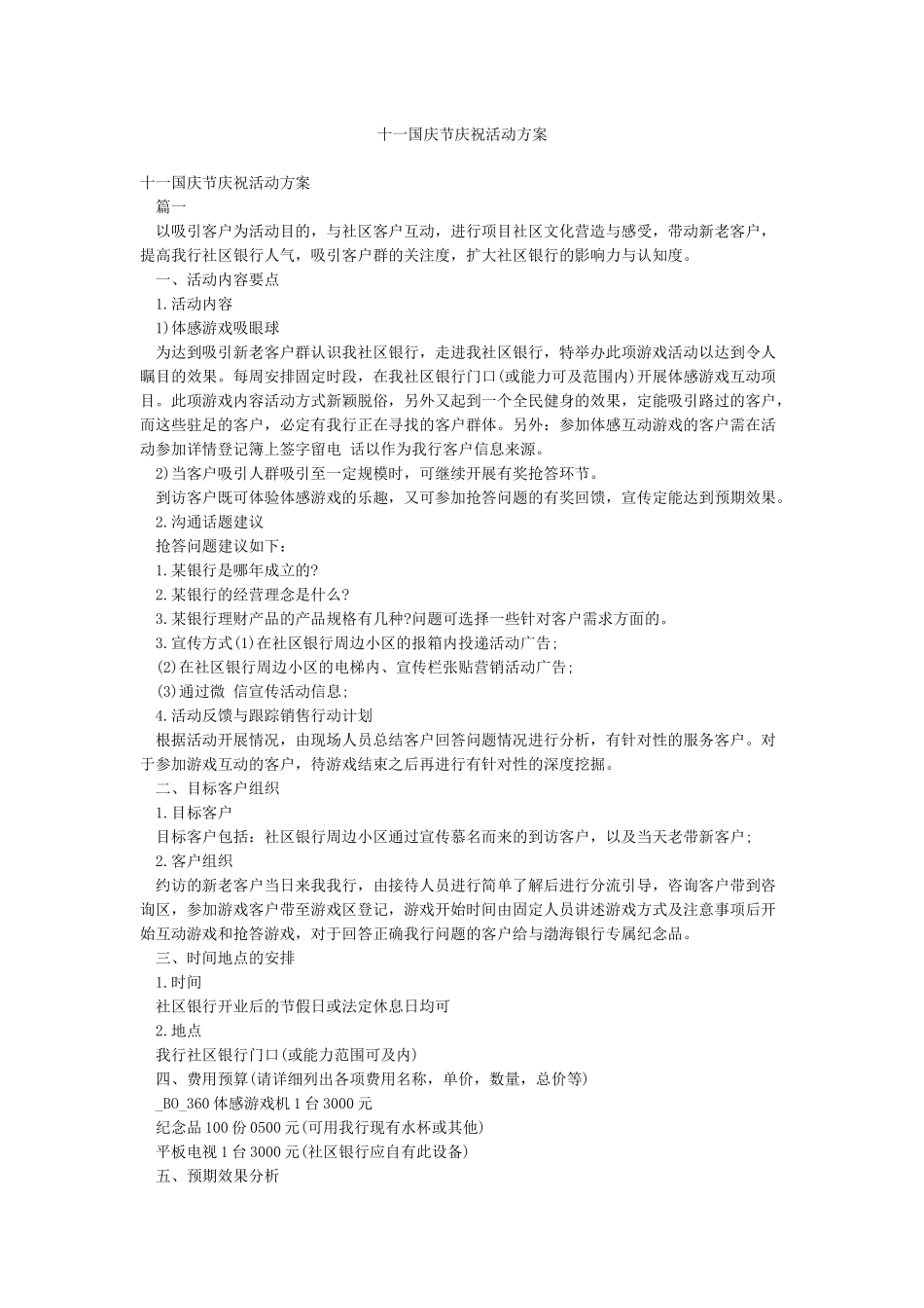 十一国庆节庆祝活动方案_第1页