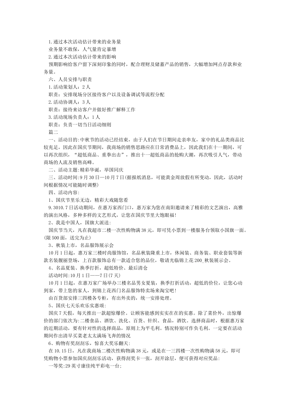 十一国庆节庆祝活动方案_第2页