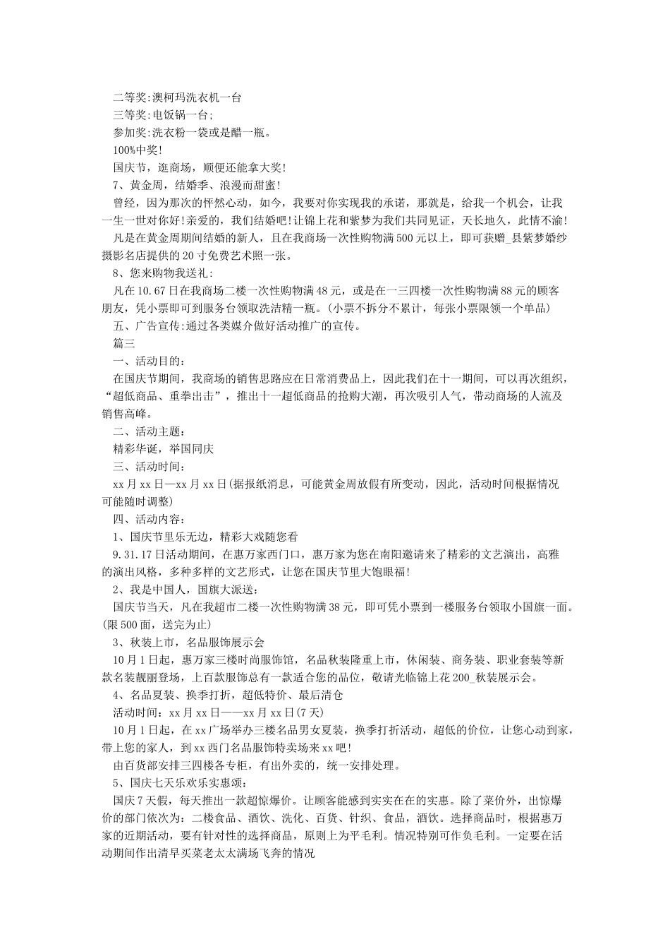 十一国庆节庆祝活动方案_第3页