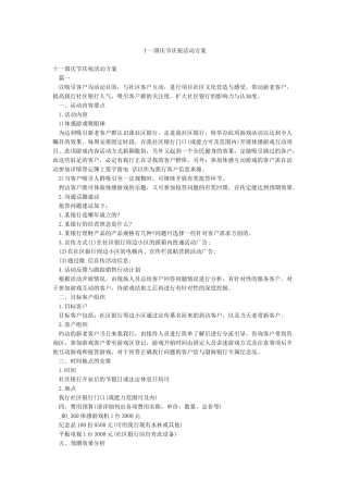十一国庆节庆祝活动方案
