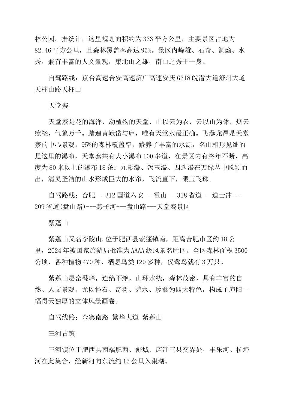 十一国庆节期间合肥周边景点及小吃指南_第2页