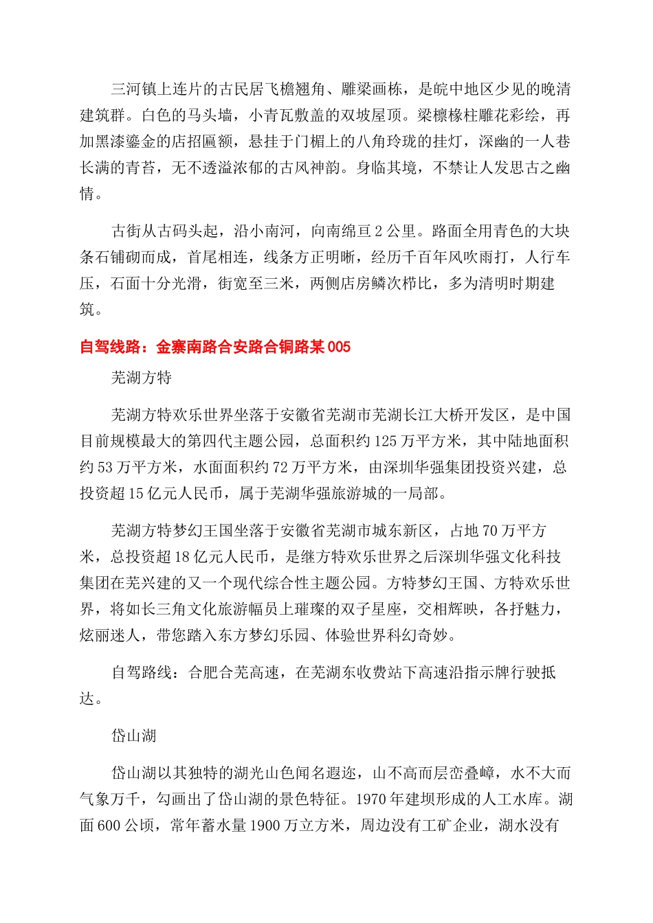 十一国庆节期间合肥周边景点及小吃指南_第3页