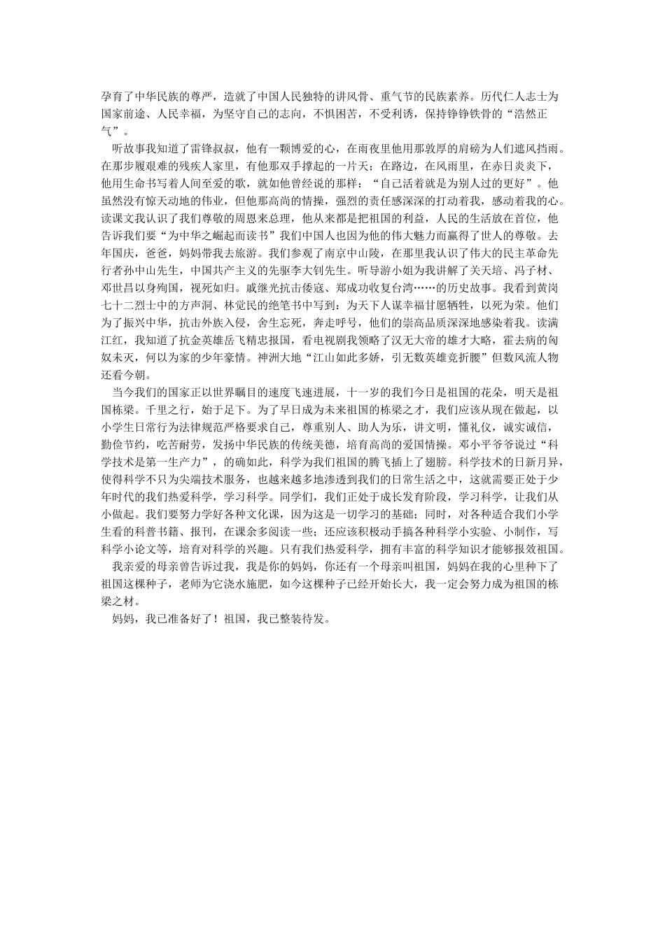 十一国庆节演讲稿-2024十一国庆节演讲稿范文_第3页