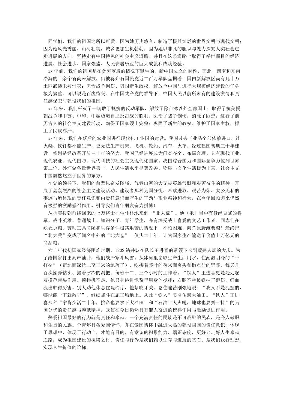 十一国庆节领导代表讲话稿范本_第2页