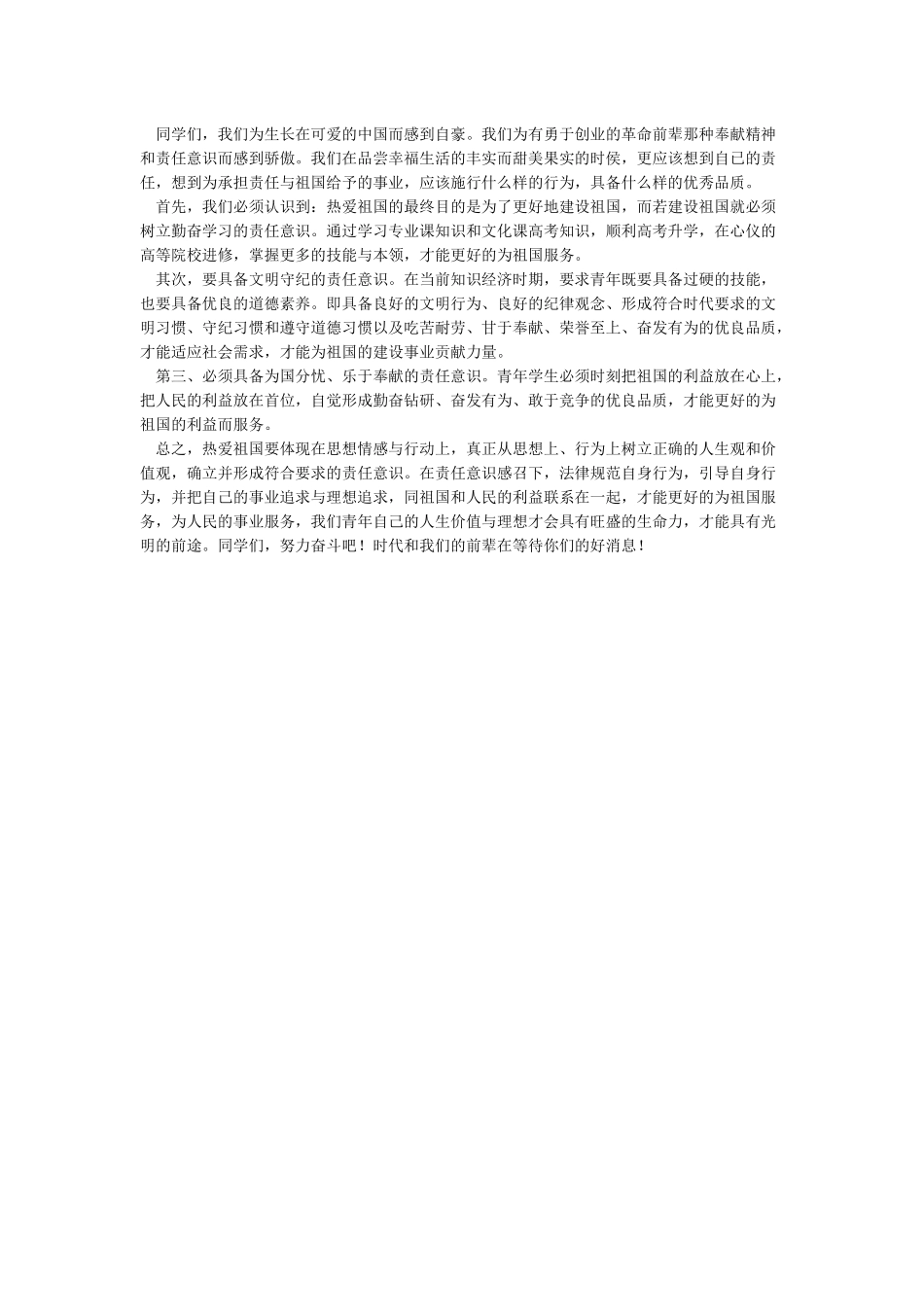 十一国庆节领导代表讲话稿范本_第3页