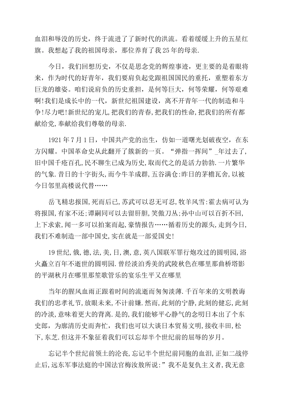 十一国庆节致辞演讲稿范文-学生十一国庆节致辞演讲稿范文2024_第3页