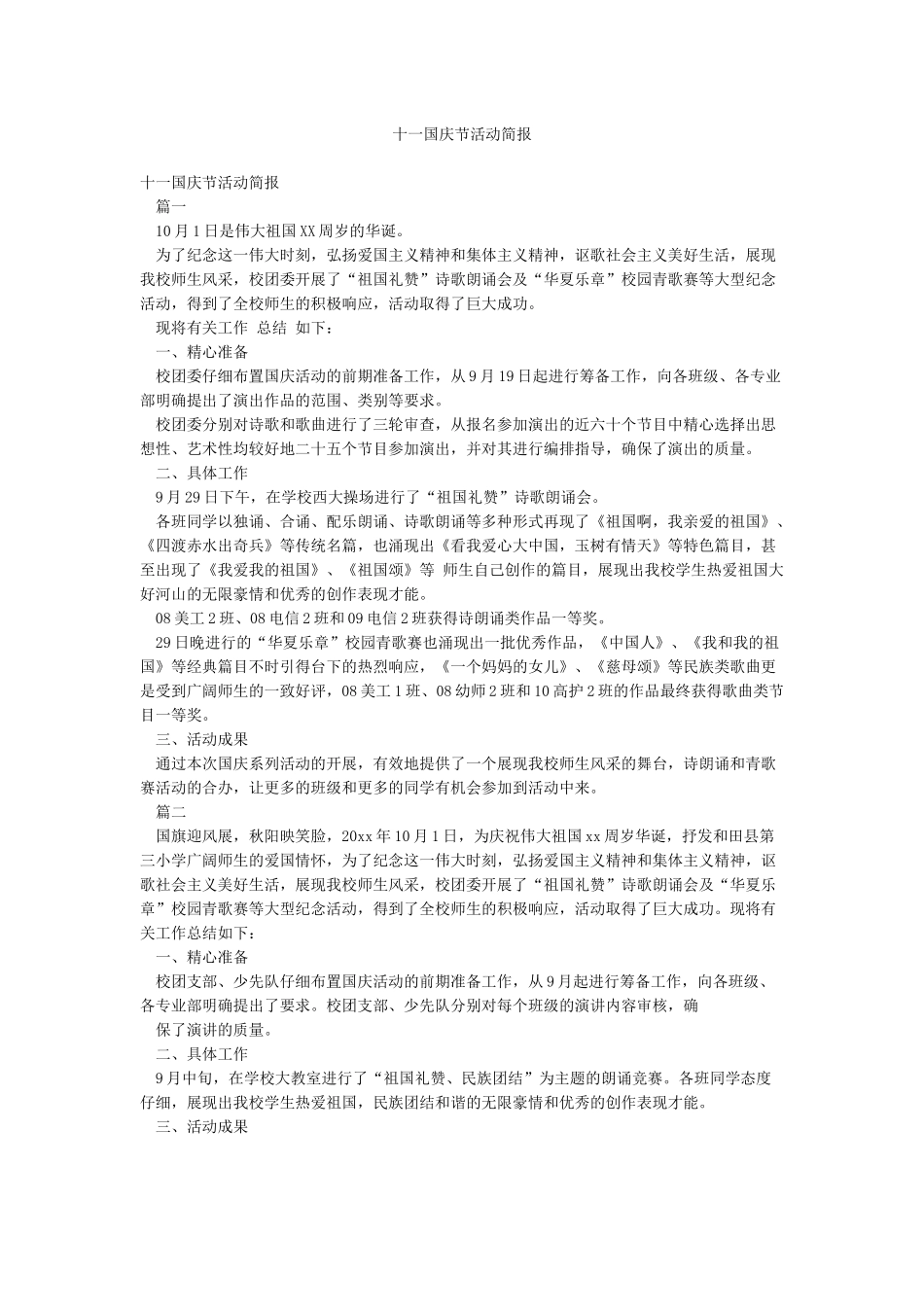 十一国庆节活动简报_第1页
