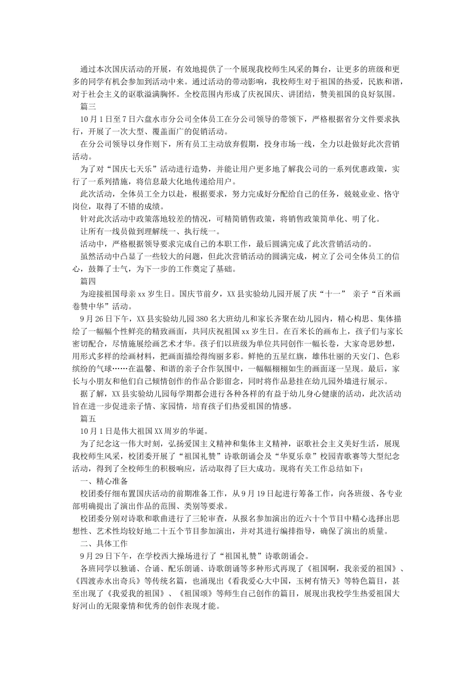 十一国庆节活动简报_第2页