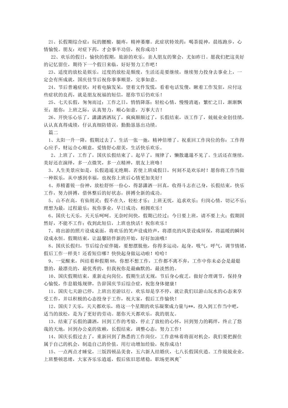 十一国庆长假结束祝福语大全-国庆节祝福语_第2页