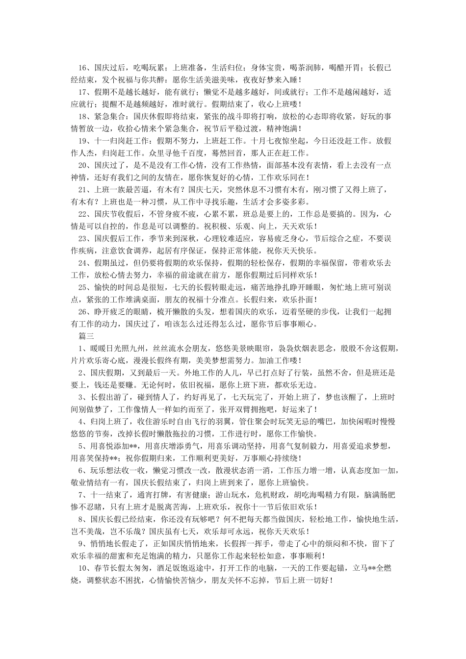 十一国庆长假结束祝福语大全-国庆节祝福语_第3页