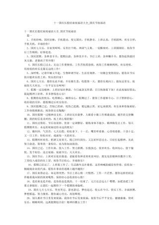 十一国庆长假结束祝福语大全-国庆节祝福语