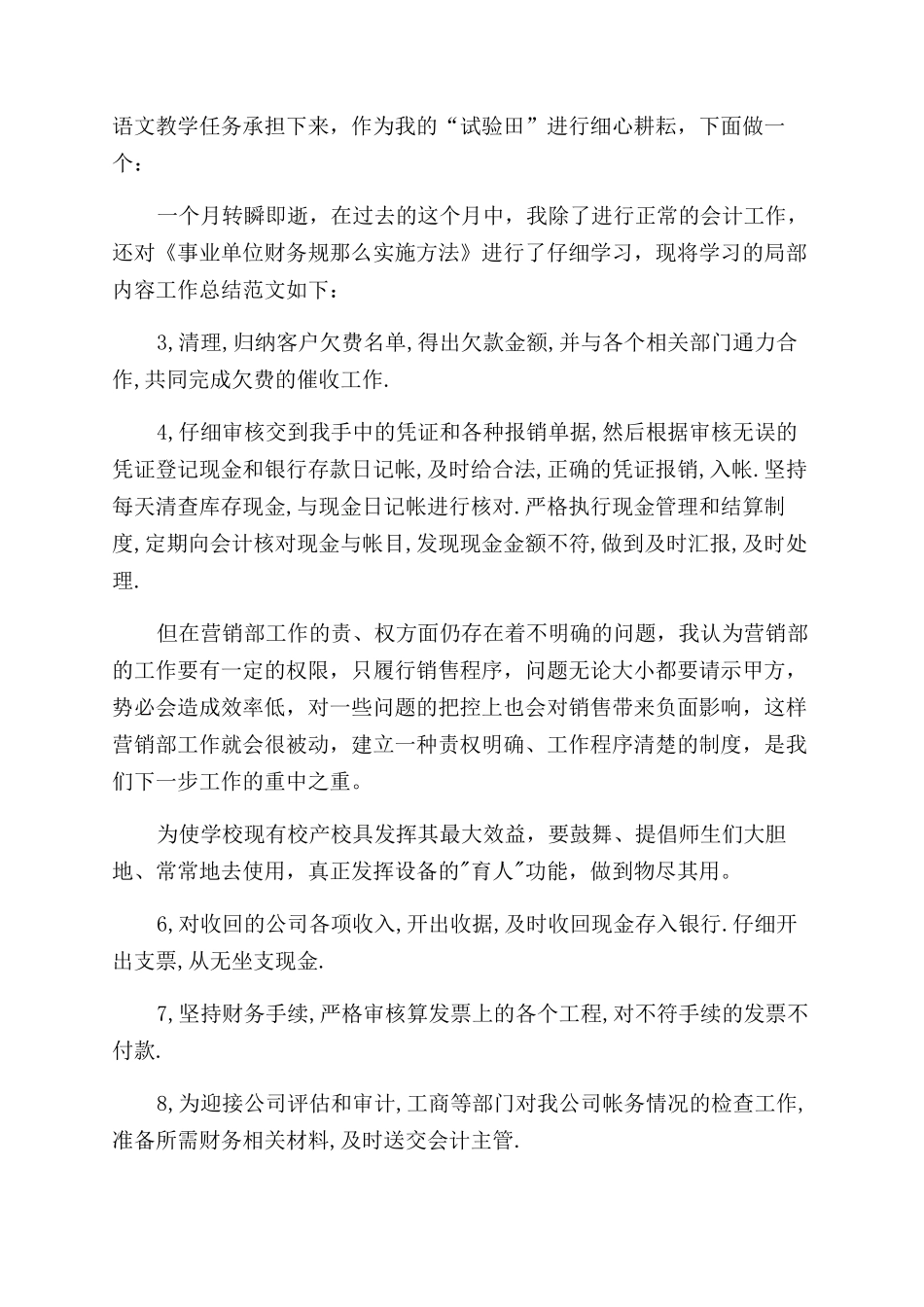 十一月份财务工作个人总结范文_第2页