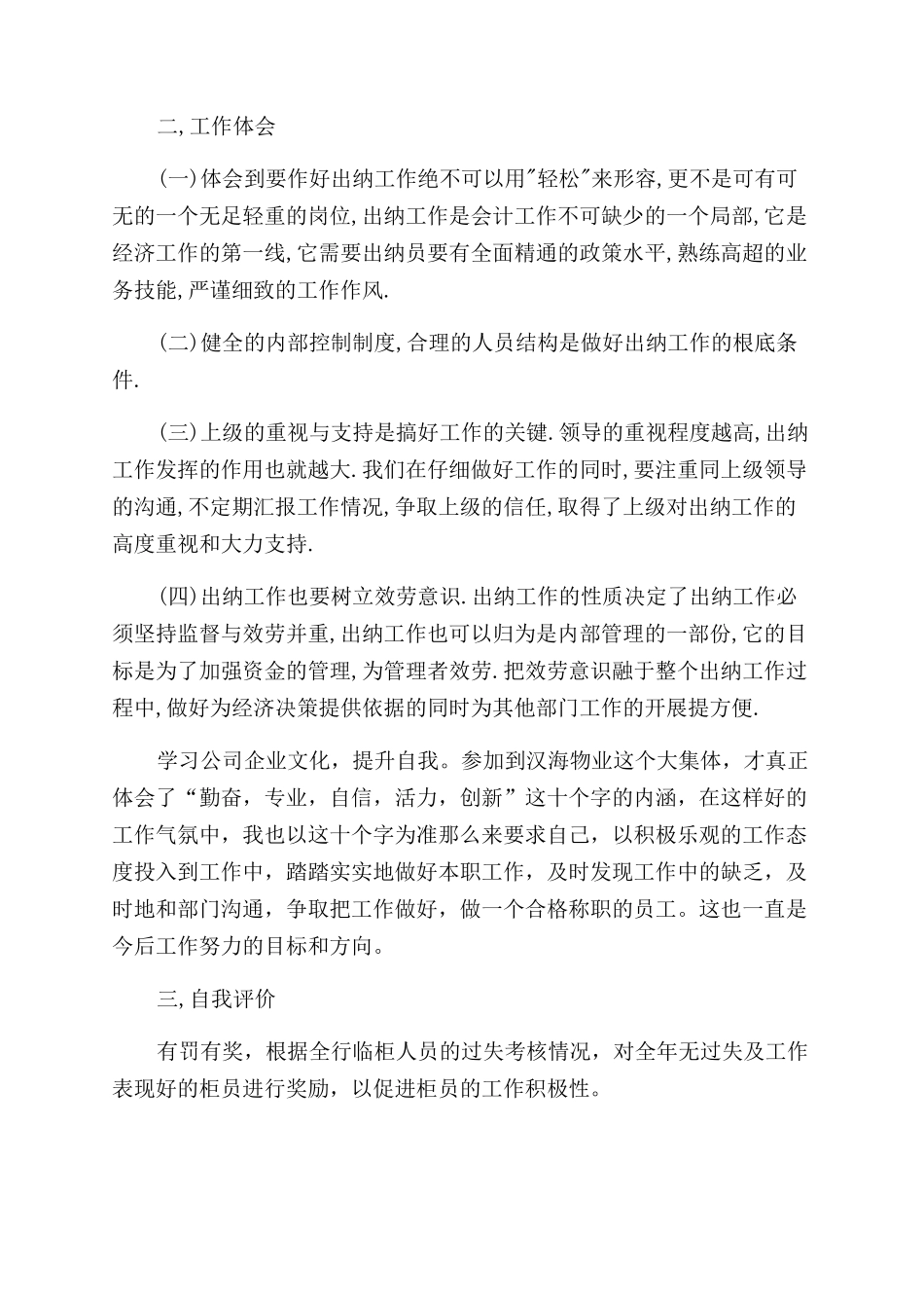 十一月份财务工作个人总结范文_第3页
