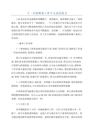 十一月份财务工作个人总结范文