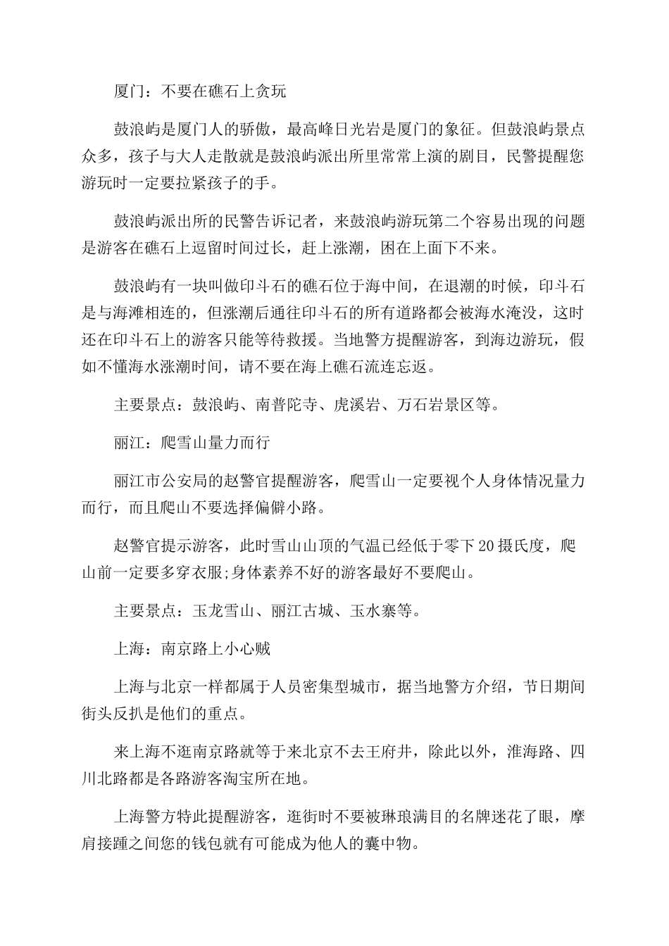 十一旅游的安全提示有哪些_第3页