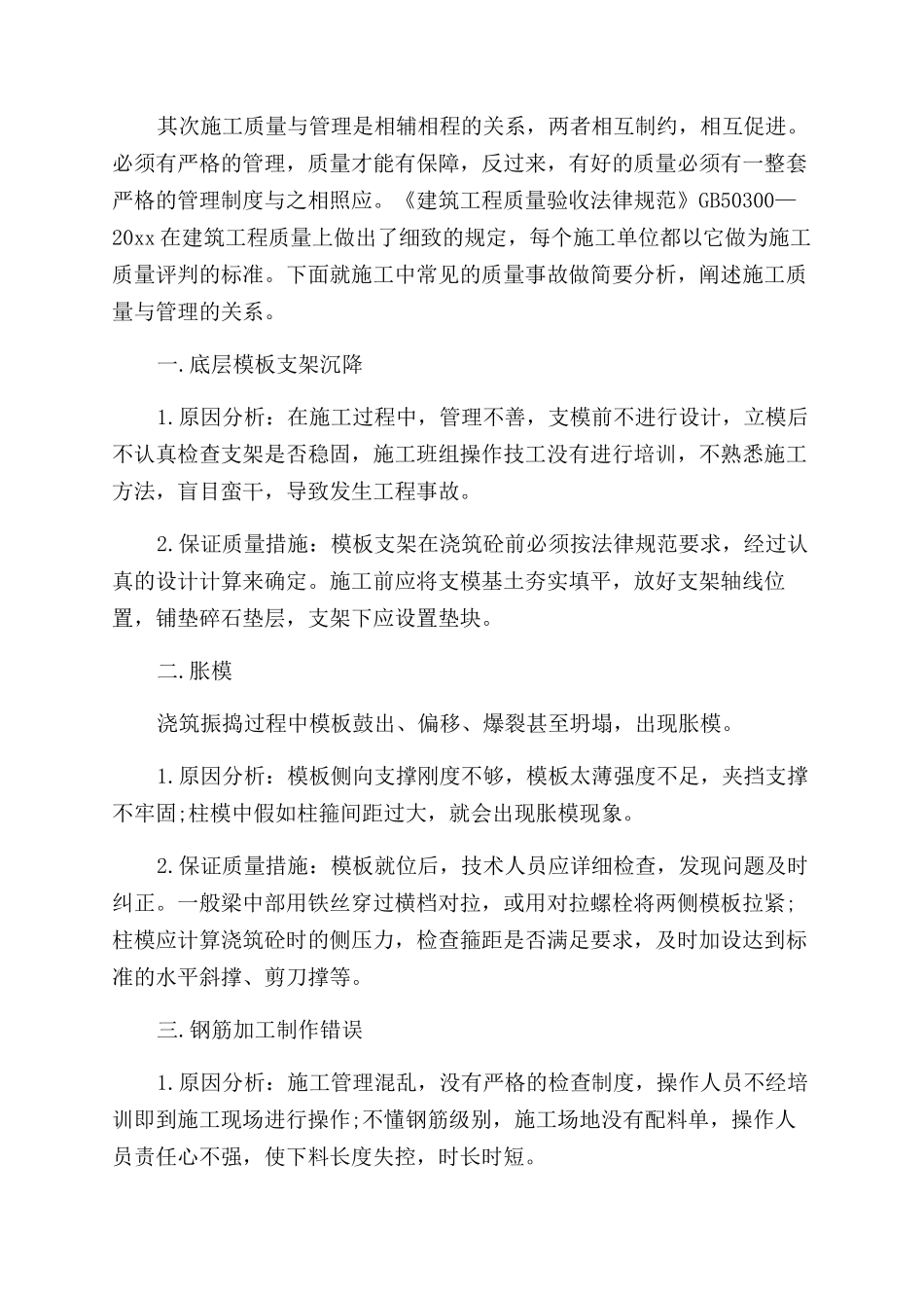 十一月份大学生实习工作总结_第2页