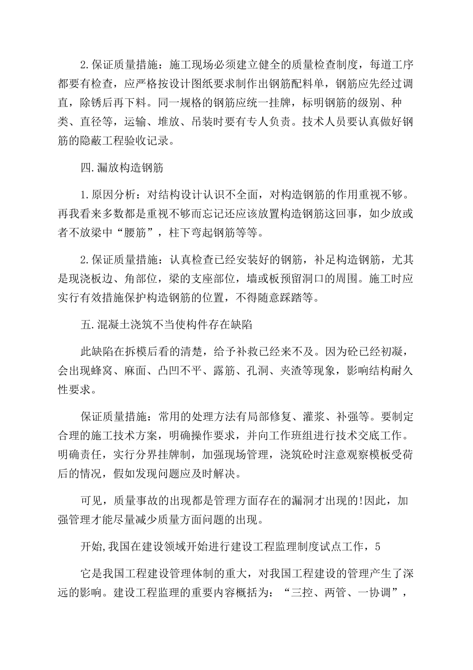 十一月份大学生实习工作总结_第3页
