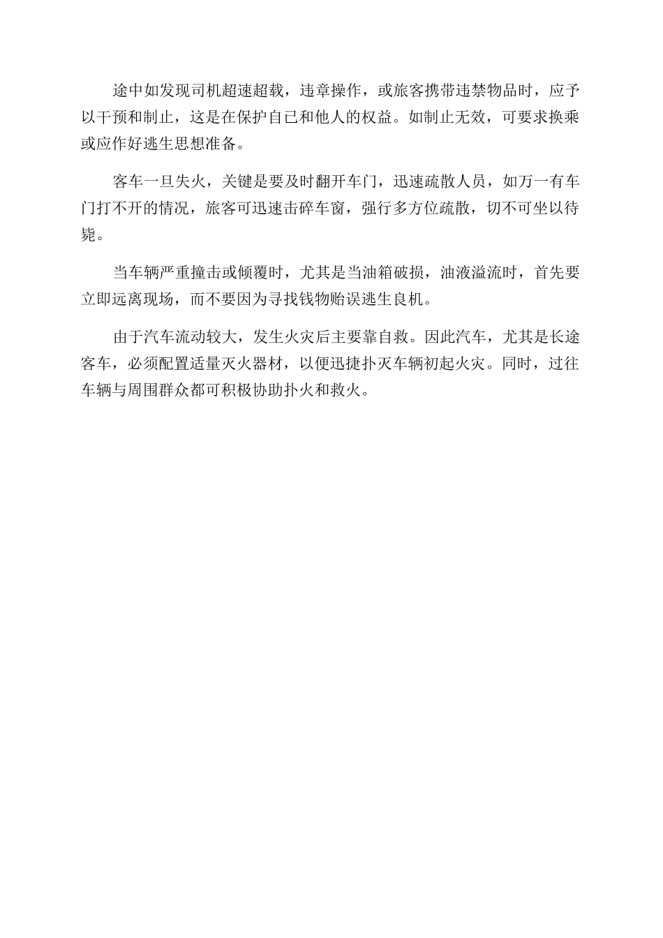 十一旅游安全注意事项_第3页