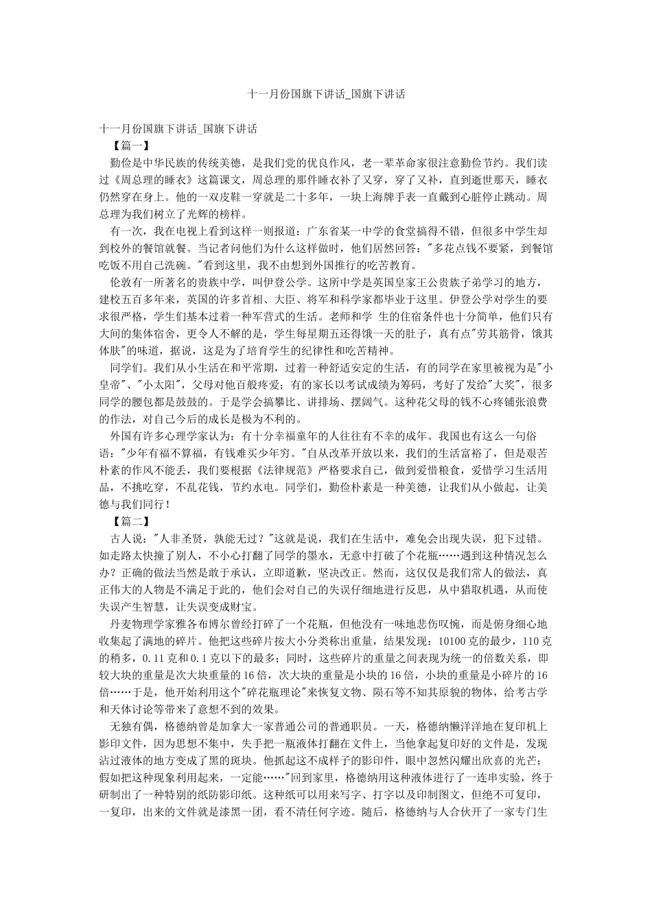 十一月份国旗下讲话-国旗下讲话_第1页