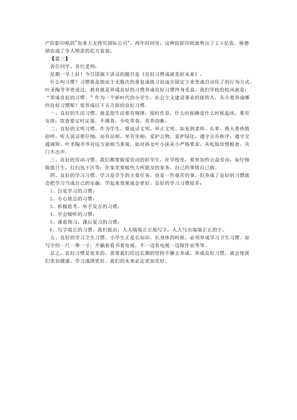 十一月份国旗下讲话-国旗下讲话_第2页