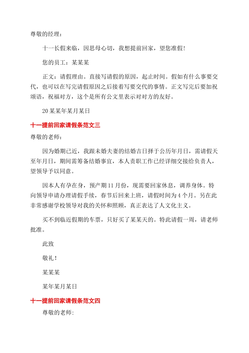 十一提前回家请假条例文_第2页