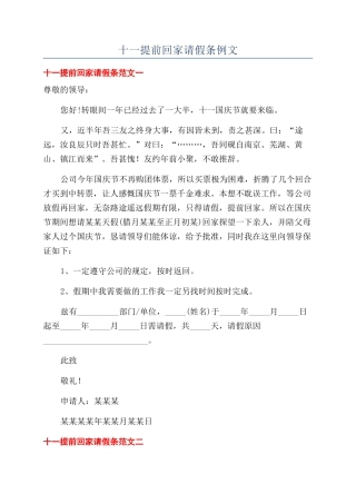 十一提前回家请假条例文