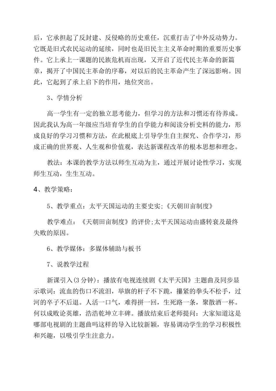 十一课太平天国运动教案_第2页