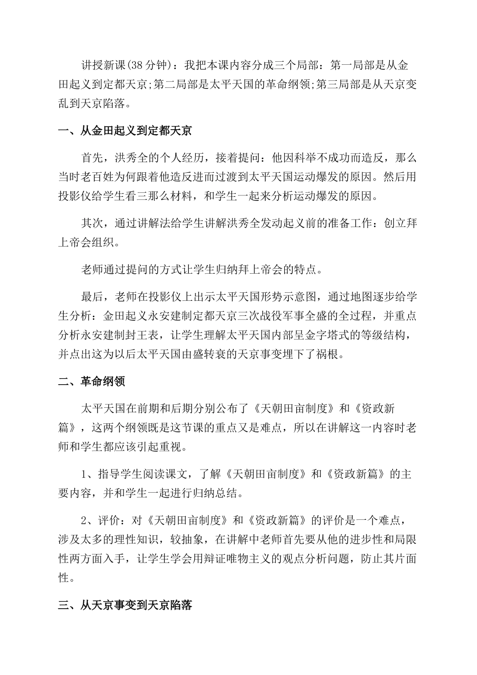 十一课太平天国运动教案_第3页