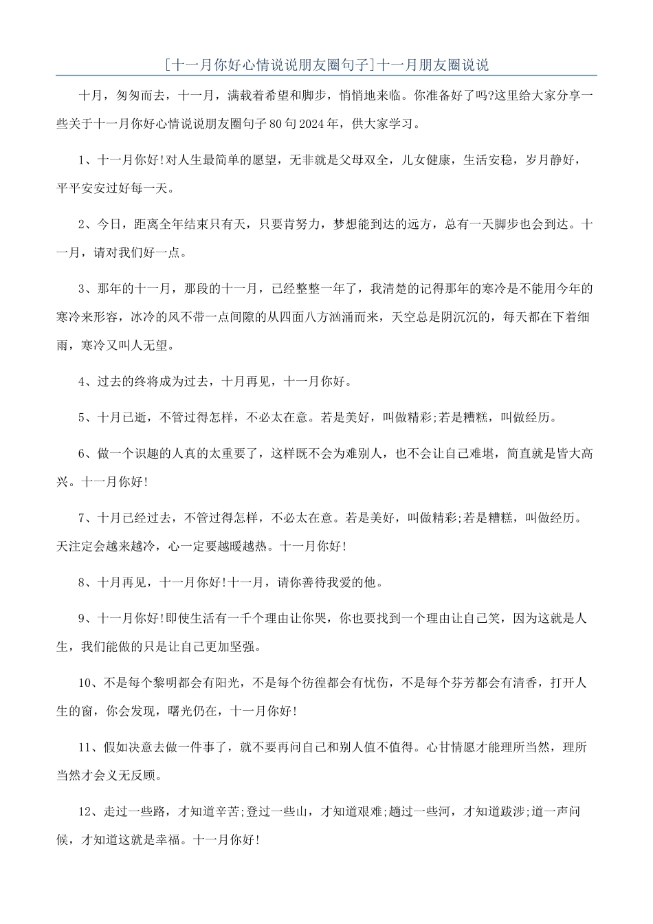 十一月朋友圈说说_第1页