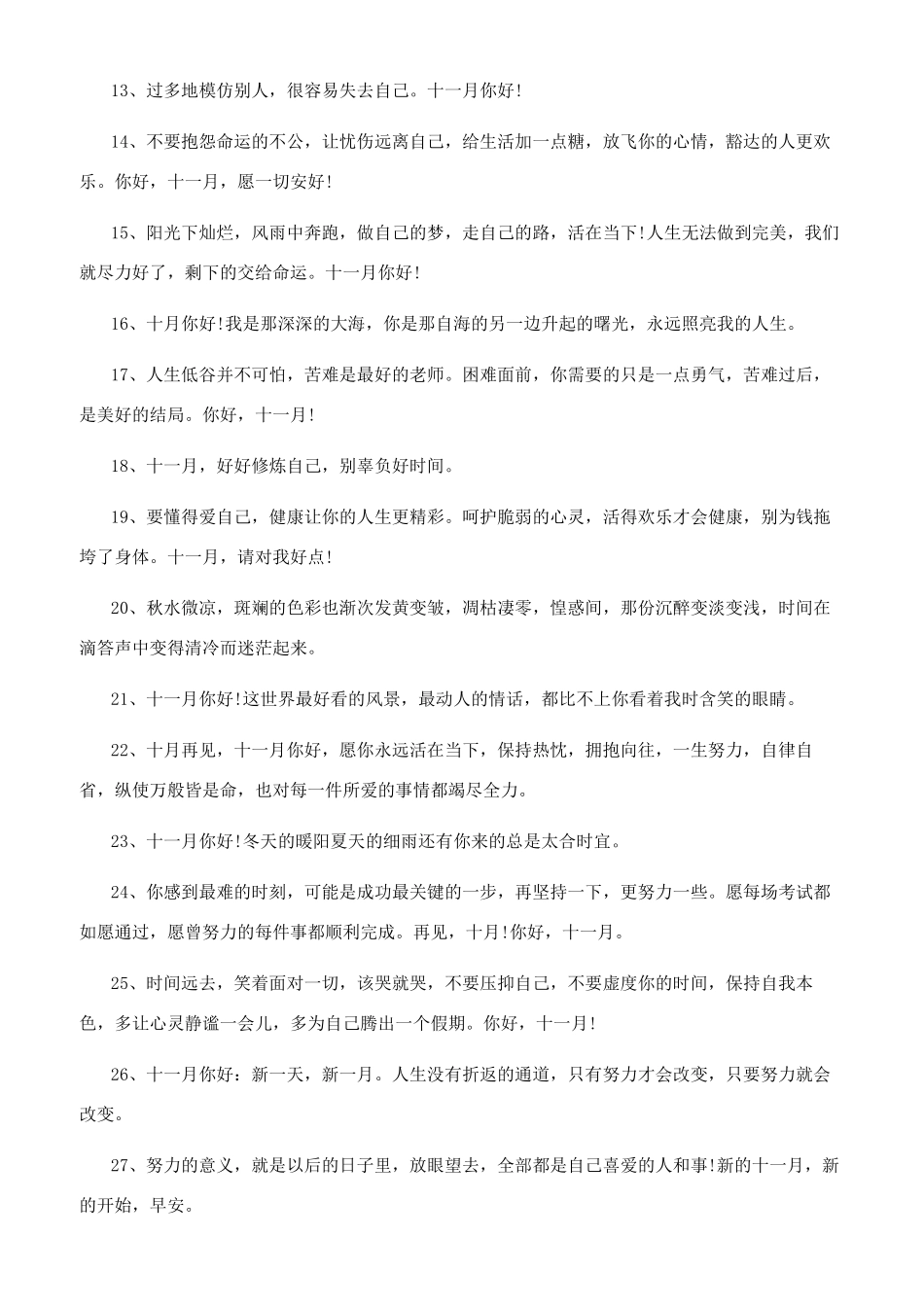 十一月朋友圈说说_第2页