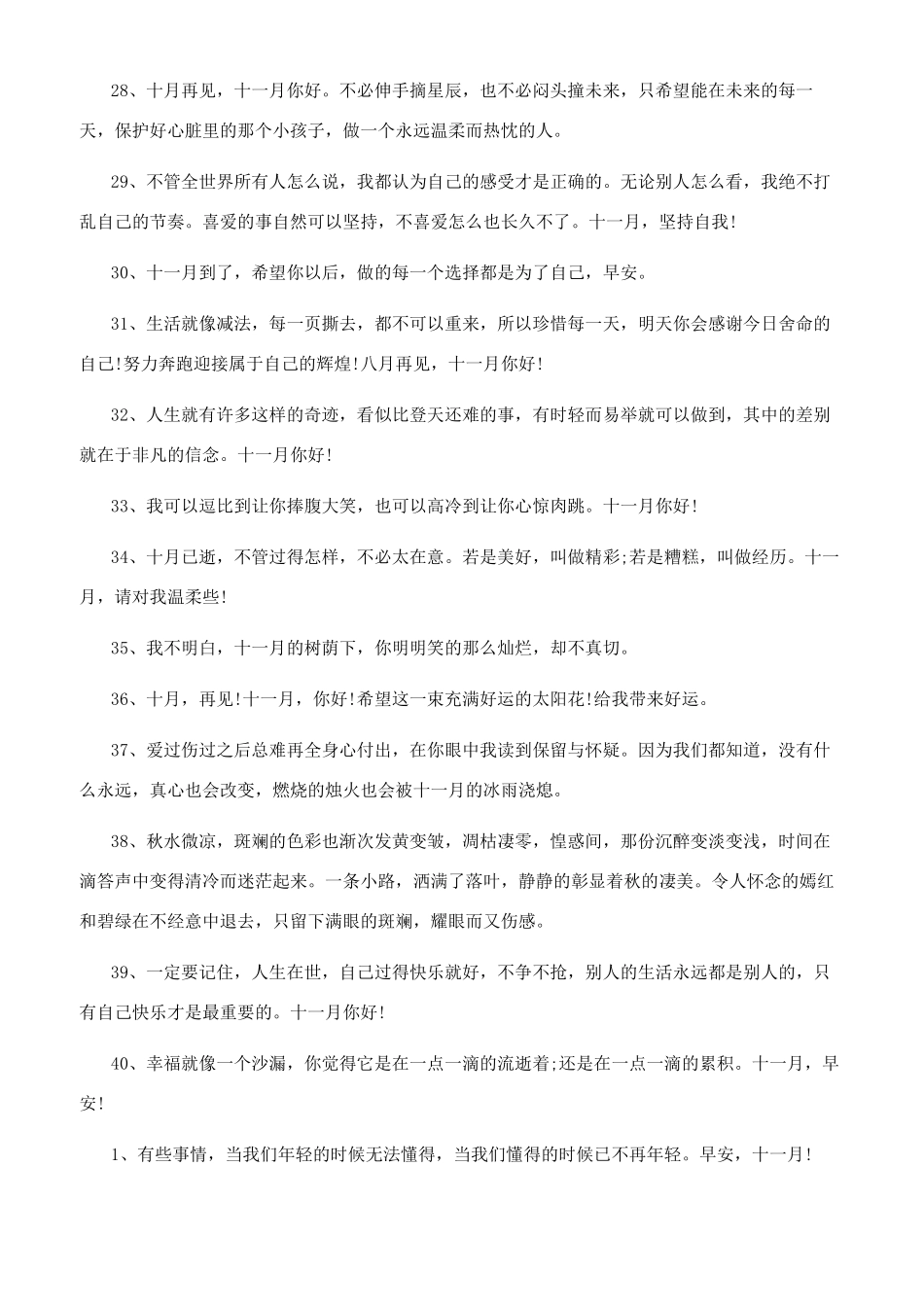 十一月朋友圈说说_第3页