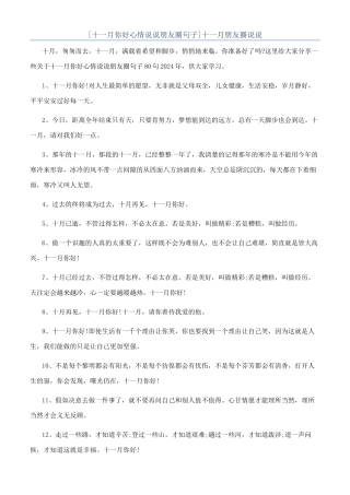 十一月朋友圈说说