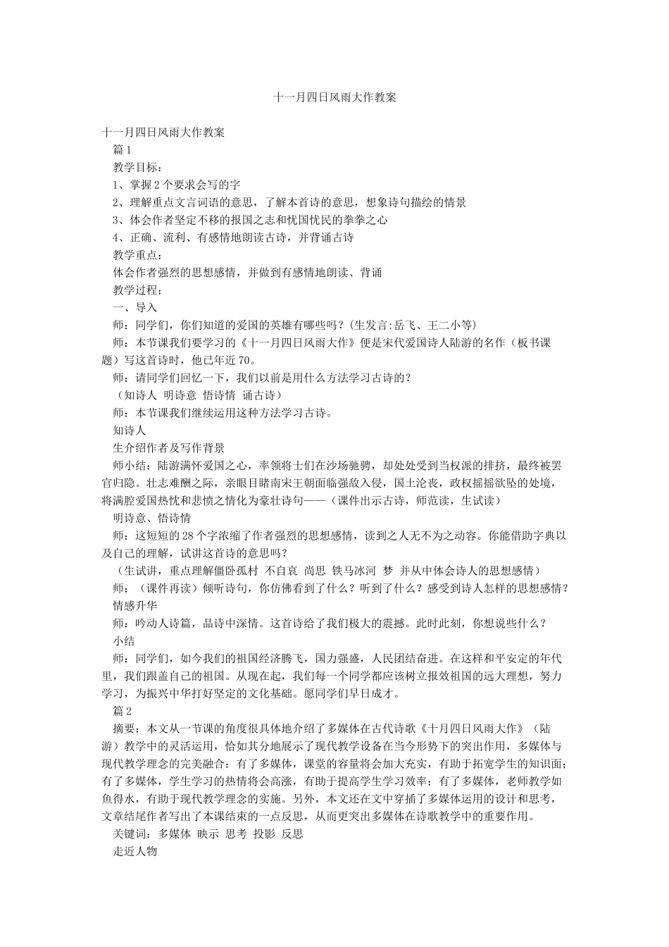 十一月四日风雨大作教案_第1页