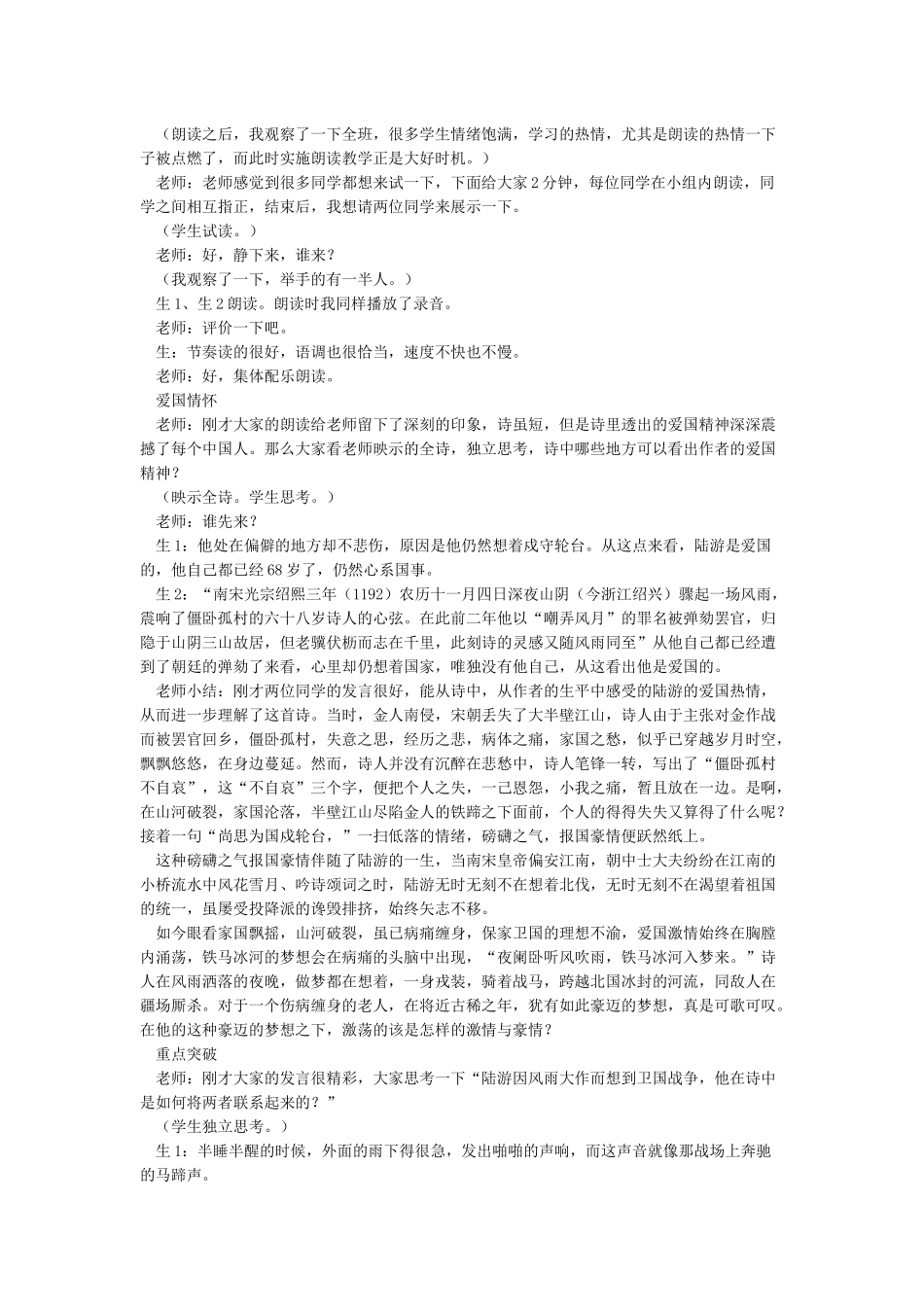 十一月四日风雨大作教案_第3页