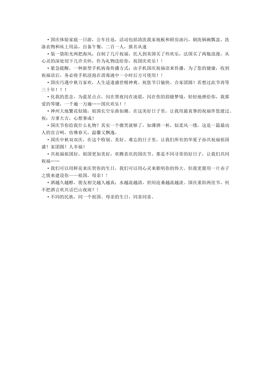 十一祝福语-国庆节祝福语_第2页