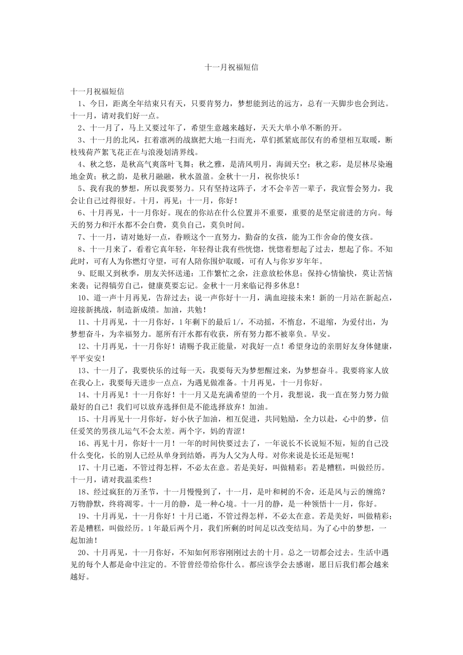十一月祝福短信_第1页