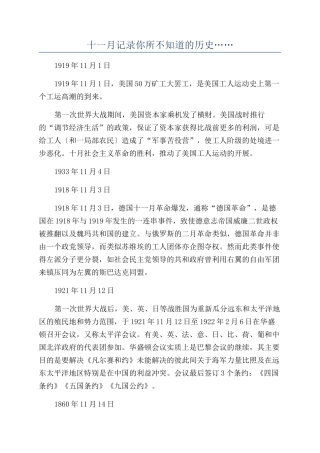 十一月记录你所不知道的历史……