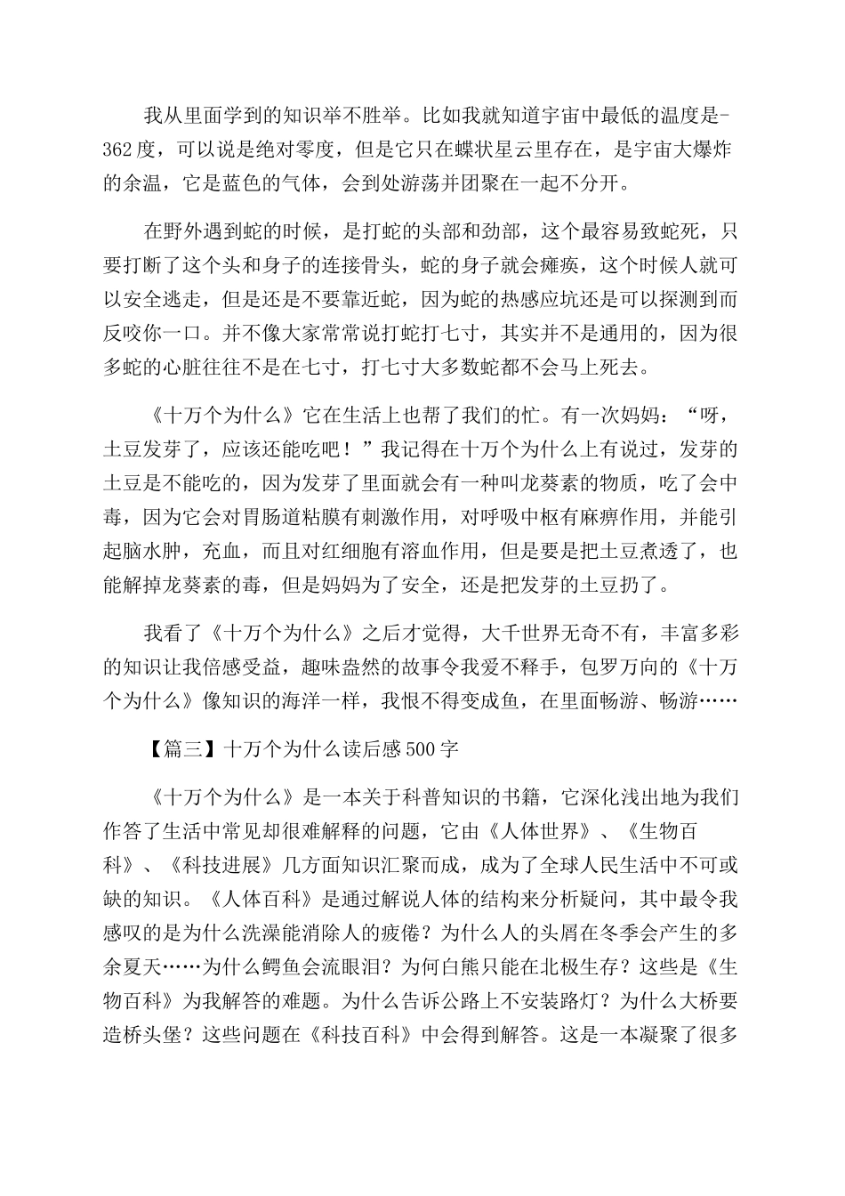 十万个为什么读后感500字2024_第2页