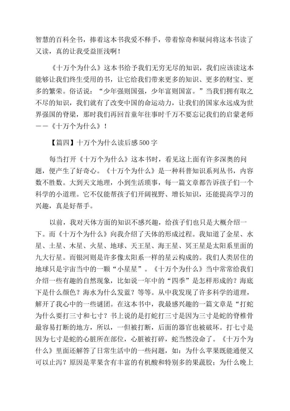 十万个为什么读后感500字2024_第3页