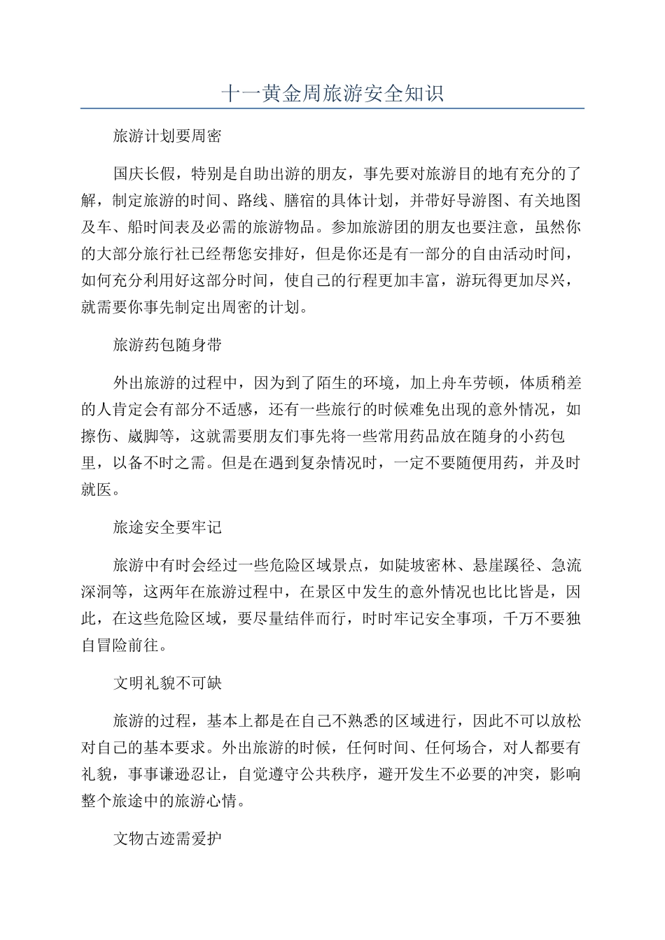 十一黄金周旅游安全知识_第1页