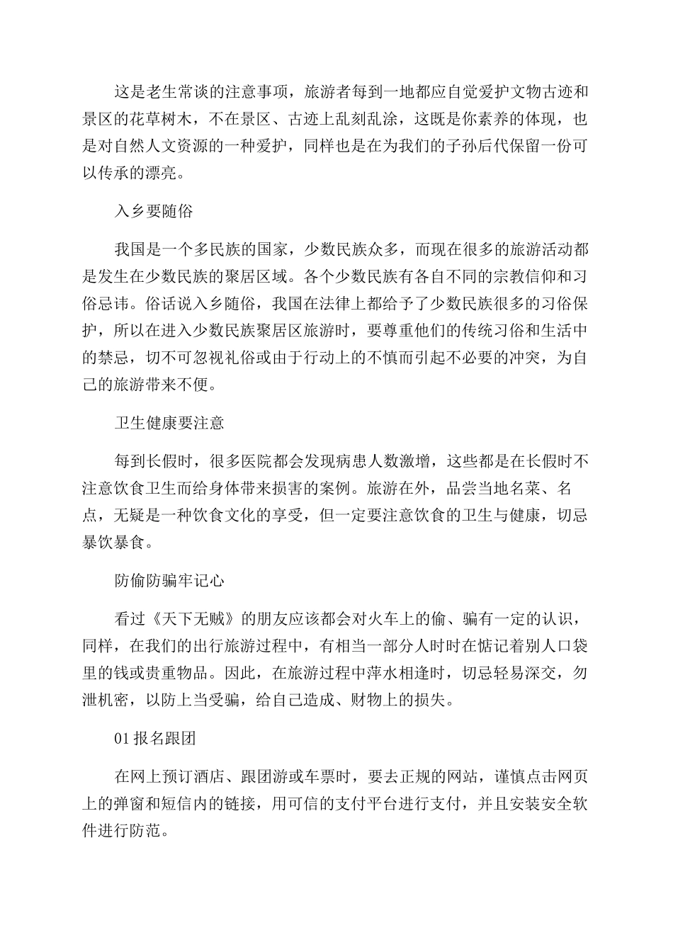 十一黄金周旅游安全知识_第2页