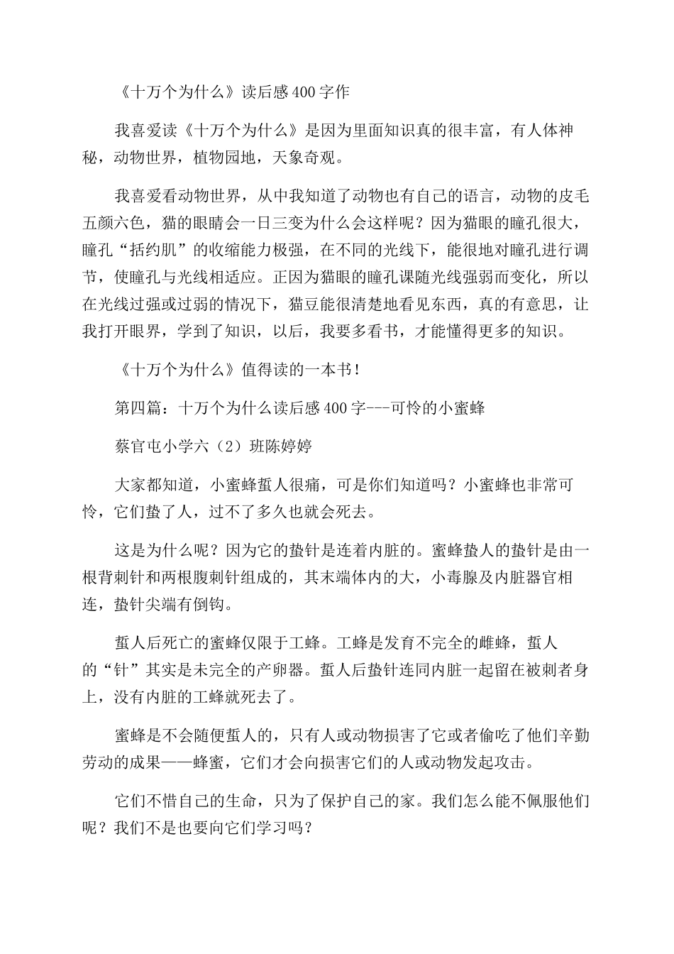 十万个为什么读后感400字_第2页