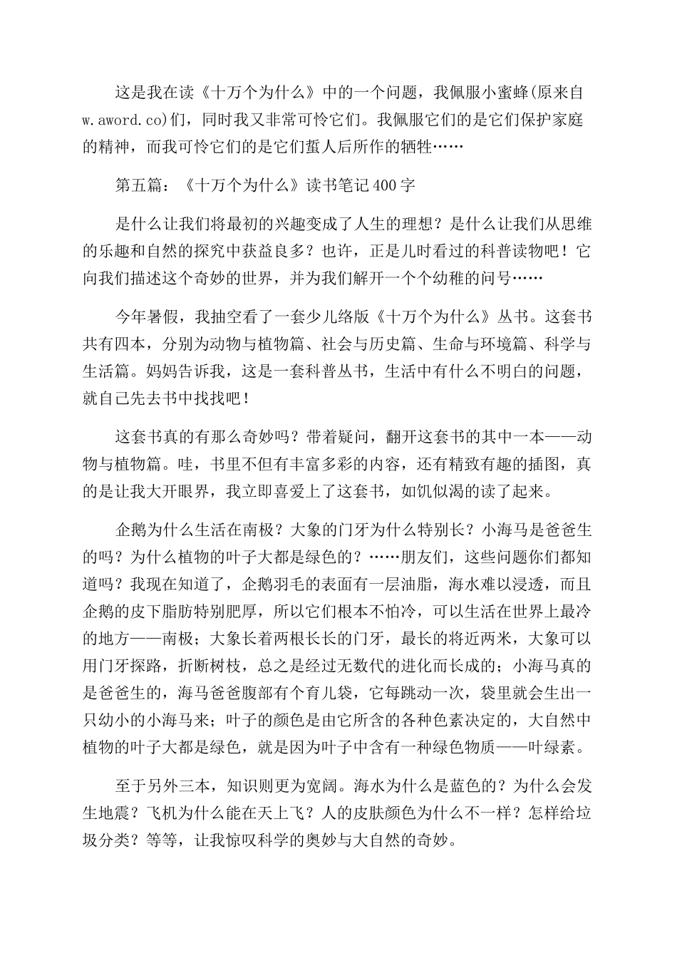 十万个为什么读后感400字_第3页