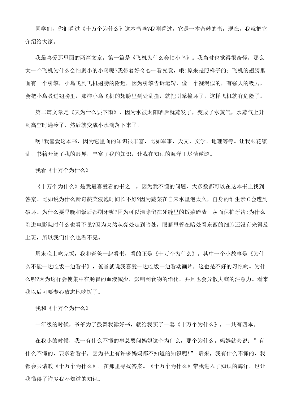 十万个为什么读后感-读后感_第2页