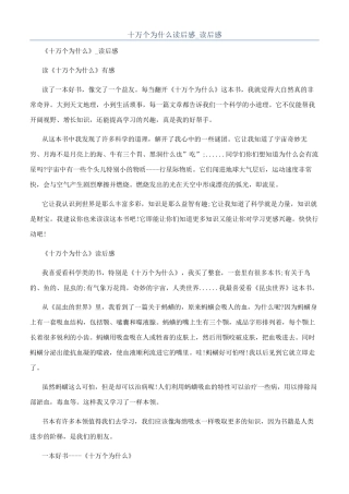 十万个为什么读后感-读后感