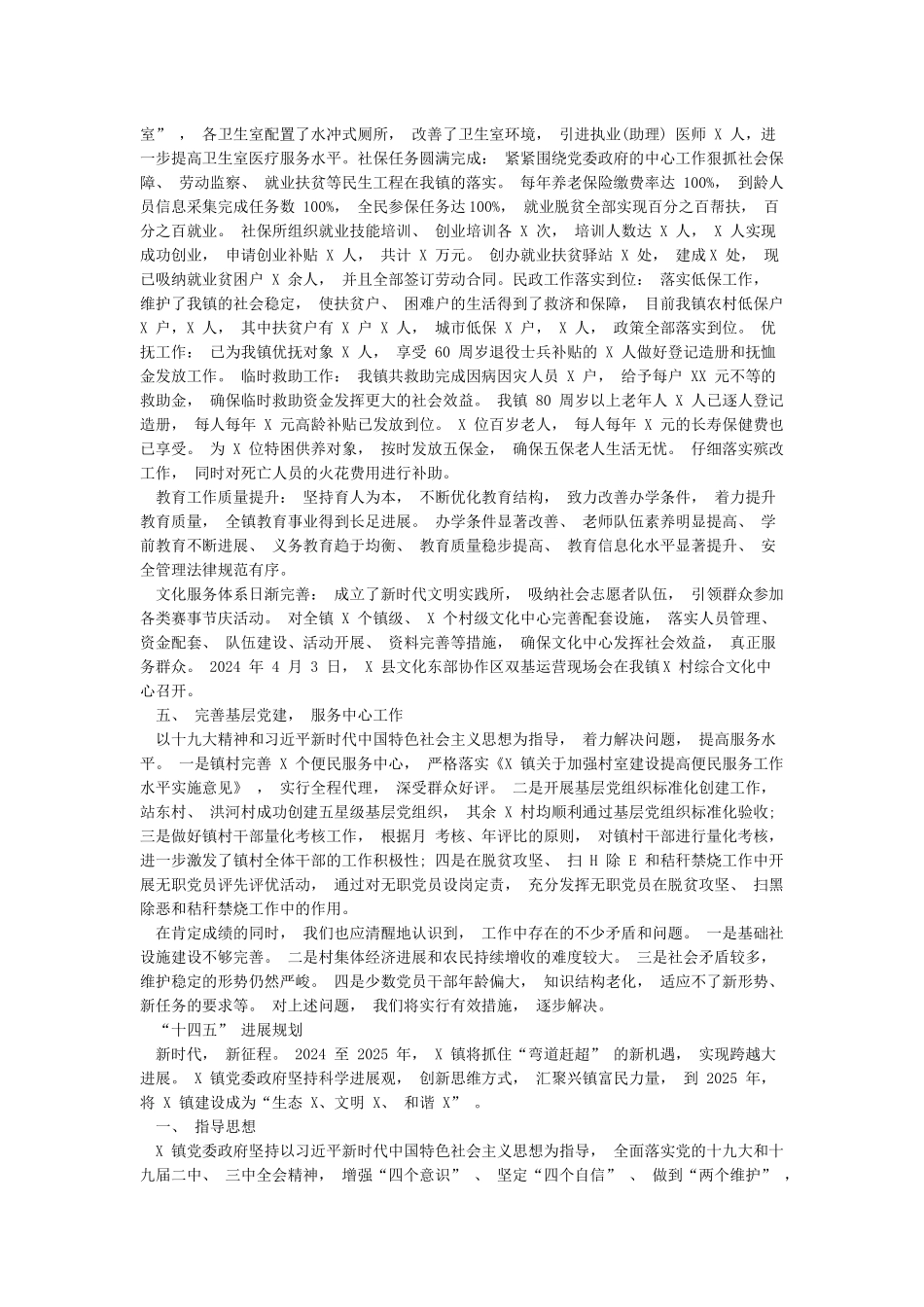 十三五工作总结及十四五工作规划_第2页
