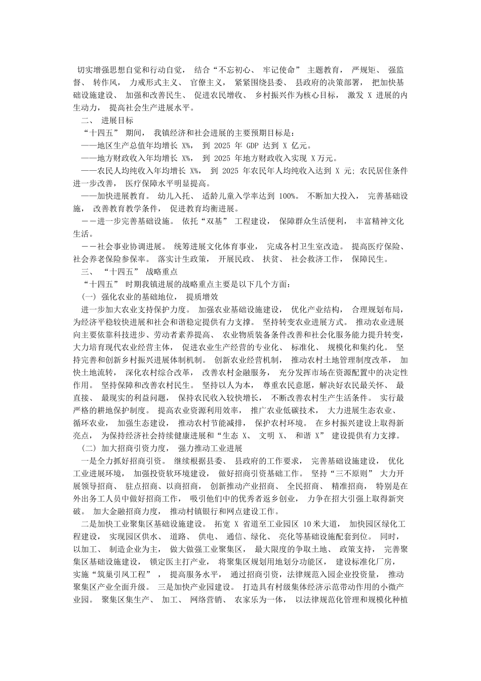 十三五工作总结及十四五工作规划_第3页