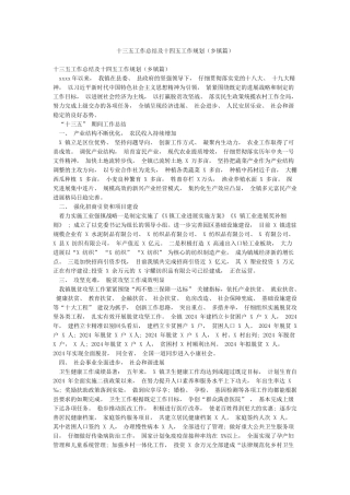 十三五工作总结及十四五工作规划
